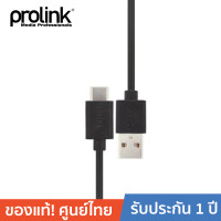 ราคา PROLINK สายโปรลิงค์ USB2 0 C USB2 0 A 1 เมตร PB495 0015 เชื่อมต่อจาก cellphone tablet pc USB C ไปยัง คอมพิวเตอร์ แท่นชาร์ต USB A (10681090)
