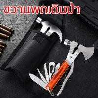 ราคา ขวานพกเดินป่า ค้อนพกพา ค้อนเอนกประสงค์ ค้อน ฆ้อน ค้อนตีตะปู รวมเอาเครื่องมือช่างหลากหลายรูปแบบไว้ในหนึ่งเดียว (16460739187)