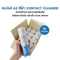 ราคา ถูกที่สุด สเปรย์ Contact Cleaner A2 สีฟ้า ฝาขาว 200 ml สเปรย์ทำความสะอาดหน้าสัมผัส ขจัดคราบไขมัน แห้งไว ผลิตในไทย (18631306363)