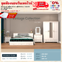 ราคา ชุดห้องนอนวินเทจไวน์ ชุดห้องนอนครบเซ็ท แถมฟรี ที่นอนสปริงหนา 8 นิ้ว ตจว มีค่าจัดส่ง สอบถามก่อนสั่ง (16737077942)