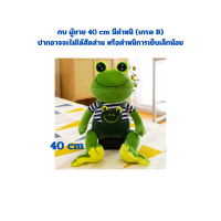 ราคา ตุ๊กตากบ ตุ๊กตาเคโระ frog ตุ๊กตาน่ารัก ตุ๊กตานุ่มนิ่ม40cmพร้อมส่งจากไทย (20471751647)