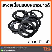 ราคา ยางยูเนี่ยนหนา อย่างดี ขนาด 1 2 4 นิ้ว ใช้กับข้อต่อยูเนี่ยน ยางยูเนี่ยน UNION ประเก็นยาง ยางวง (17696933351)