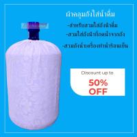 ราคา ผ้าคลุมถังน้ำดื่มสวมถังน้ำดื่ม PE 18 9 เครื่องทำน้ำเย็นแบบถังคว่ำถังบนป้องกันฝุ่น ตกแต่งผนังห้องให้สวยงาม (9196916710)