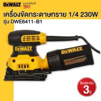 ราคา DEWALT รุ่น DWE6411 B1 เครื่องขัดกระดาษทราย 1 4 230W (20065727357)