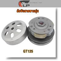 ราคา ชุดชามหลัง FINO125 I GT125 QBIXล้อขับสายพานหลัง ฟีโน่125 ล้อสายพานหลัง gt125 ชุดครัชหลัง qbix (21192302755)