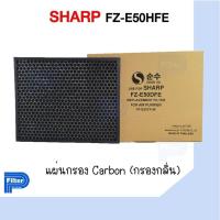 ราคา แผ่นกรองอากาศ Sharp FZ E50HFE สำหรับเครื่องฟอกอากาศ Sharp รุ่น FZ E50HFE (19668182689)