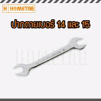 ราคา NUNWA เครื่องมือช่าง ประแจ ประแจปากตาย 2 ข้าง เบอร์ ขนาด 14 15 มม Wrench 14 15 mm handtools (971908066)