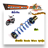 ราคา สปริงเบรคหลัง สปริงหลังWAVE น้ำเงิน สปริงแต่งเบรคหลัง เวฟ สปริงมอไซด์ อุปกรณ์แต่งรถ อะไหล่รถมอไซค์ (6492242809)