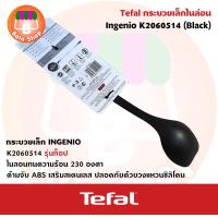 ราคา Tefal กระบวยเล็กไนล่อน Ingenio K2060514 สินค้าพร้อมจัดส่งทุกวัน (18283510907)