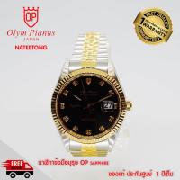 ราคา OP olym pianus sapphire นาฬิกาข้อมือผู้ชาย รุ่น 89322G 658 ของแท้ประกันศูนย์ 1 ปี NATEETONG (20952820991)