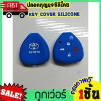 ราคา ซิลิโคนกุญแจ ซิลิโคนรีโมทกุญแจ TOYOTA VIGO FORTUNER ALTIS INNOVA CAMRY 2 0 ซิลิโคนกุญแจรถ โตโยต้า วีโก้ หุ้มซิลิโคนกุญแจรถยนต์ (8988898419)