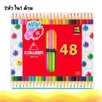 ราคา สีไม้ Colleen คอลลีน 2 หัว ใน1ด้าม สีไม้คอลลีน 12สี 24สี 36สี 48สี 60สี ของแท้ 100 (20024085057)