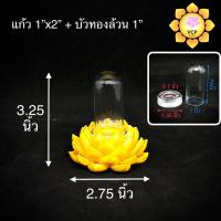 ราคา ครอบแก้วพระ โดมแก้ว ฐานรองพระ ดอกบัว (8235060454)