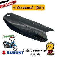 ราคา ชุดสี FRAME แท้ Suzuki Raider R 150 Fi 2016 (10962133397)