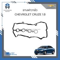 ราคา ยางฝาวาล์วปะเก็นฝาวาล์ว CHEVROLET CRUZE 1 8 ราคา เส้น (19208636837)
