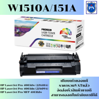 ราคา ตลับหมึกโทนเนอร์ HP 151A W1510A ของเทียบเท่าราคาพิเศษ FOR HP LaserJet Pro 4003dw 4003dn 4103fdw (20141018458)