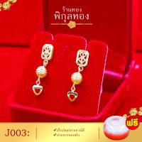 ราคา J003 ต่างหู ต่างหูทอง เยาวราช ต่างหูหุ้มทองแท้ ตุ้มหูทอง ต่างหูทองหุ้ม พิกุลทอง หุ้มทองแท้ เกรดพิเศษ J (4584851000)