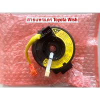 ราคา สายแพรแตร Toyota Wish (21033379712)