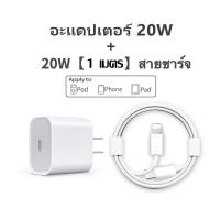 ราคา kinkong ชุดชาร์จไอโฟน PD สายชาร์จ หัวชาร์จ20W 30W Fastcharger จากสายType C เปลี่ยนเป็นสายไลนิ่ง สำหรับ iPhone 14 12 11 13 Pro Max 5 5S 6 6S 7 7P 8 X XR XS MAX iPad รับประกัน1ป (21080191164)