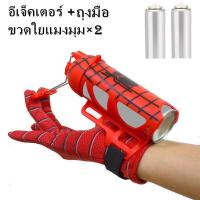 ราคา Summer Air Spiderman ตัวเปิดไหมแมงมุม สวมบทบาทการ์ตูน ถุงมือสไปเดอร์แมน รื่องยิงข้อมือ ของขวัญสำหรับเด็ก (20662434336)