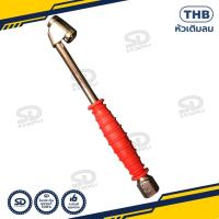 ราคา หัวเติมลมยาง THB หัวเติมลมยางรถยนต์ 2 ทางแบบยาว 8 นิ้ว รุ่น B29 ที่เติมลม หัวสูบลม (18181896644)