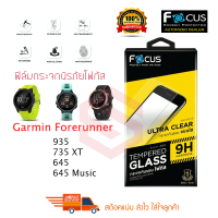 ราคา FOCUS ฟิล์มกระจกกันรอย Garmin Forerunner 935 735 XT 645 645 Music TEMPERED GLASS (1825184040)
