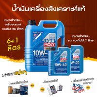 ราคา ส่งฟรี กรอง Liqui Moly น้ำมันเครื่อง 10W 40 SUPER LEICHTLAUF เกรดสังเคราะห์ เซท 578 ลิตร (14691411315)