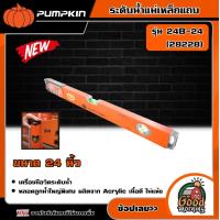 ราคา PUMPKIN ระดับน้ำแม่เหล็กแถบ 24นิ้ว รุ่น 24B 24 28228 ระดับน้ำแม่เหล็ก ระดับน้ำ (18574396472)