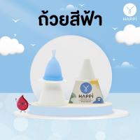 ราคา ถ้วยอนามัยแฮปปี้ กรวยต้ม เลือกสีถ้วยได้ (20804726919)