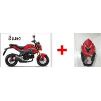 ราคา ชิวหน้ายักษ์ MSX SF 125 สีแดง มีทุกสีตามรถ 14 สี สั่งได้ทุกสี วัสดุ ABS แท้ๆ สั่งสีตัดได้ทุกสี งานโคตรสวย ราคาโคตรถูก เหมาะกับรถแต่งเท่ๆ ดุดัน (667782399)