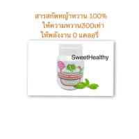 ราคา นำ้ตาลหญ้าหวานกรีนสวีท สตีวิโอไซด์ กระปุก 40กรัม ราคา550บาท (17470412380)