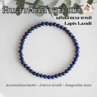 ราคา หินมงคล หินลาพิส ลาซูลี Lapis Lazuli ขนาด 4 มิล เสริมอำนาจ บารมี สร้อยหินมงคล หินนำโชค กำไลหิน หินสีน้ำเงิน (18528991840)