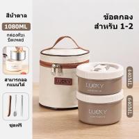 ราคา ไมโครเวฟได้ กล่องเบนโตะ กล่องอาหารกลางวัน กล่องอาหาร พกพาสะดวก กล่องข้าวเข้าไมโครเวฟได้ เข้าไมโครเวฟได้ กล่องข้าว พร้อมชุดอาหาร Lunch Box ข้าวกล่อง2 3 4 ชั้น ปิ่นโตใส่อาหาร (20059110845)