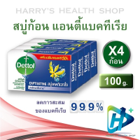 ราคา Dettol เดทตอล สบู่ก้อนแอนตี้แบคทีเรีย สูตรแคพทิเวทติ้ง 100 กรัม แพ็ค 4 ก้อน Bar Soap Captivating 1 pack Blue (6724664263)