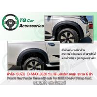 ราคา คิ้วล้อ Isuzu D MAX 2020 รุ่นยกสูง สีดำด้านแบบมีน๊อต Front Rear Fender flares with nuts For Isuzu D MAX Hi Lander (12869867331)