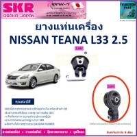 ราคา ยางแท่นเครื่อง nissan teana L33 เครื่อง 2 5 สินค้ารับประกันคุณภาพจัดส่งฟรี (18936985552)