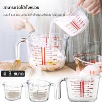 ราคา แก้วตวง 8 ออนซ์ 250ml 500ml 1000mlถ้วยตวง เหยือกตวง ทำจากแก้วอย่างหนา (14604273977)
