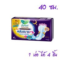 ราคา ลอรีเอะ ซอฟท์ แอนด์ เซฟ เอ็กตร้า โพรเทคชั่น 3540ซม ผ้าอนามัย บางเฉียบ หลับสบาย ป้องกันการ ซึมเปื้อน ประจำเดือน MK (20547321771)