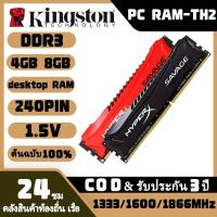 ราคา หน่วยความจำเดสก์ท็อป Kingston HyperX SAVAGE DDR3 4GB 8GB PC3 10600 12800 14900 DIMM รองรับ AMD Intel CPU (20460058150)