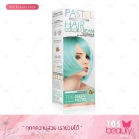 ราคา Carebeau Pastel Hair Color Cream แคร์บิว พาสเทล แฮร์ คัลเลอร์ ครีม 100 กรัม มี 6 เฉดสี (536020510)