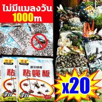ราคา ซื้อ1ส่ง20 กาวดักแมลงวัน จับแมลงวัน1000ตัวได้ ได้ผล 100 ที่ดักแมลงวัน ใช้งานง่าย กาวแน่น มีสารล่อแมลง ดักแมลงวัน ดักแมลงวัน เหมาะกับหลากหลายสถานที่ ในบ้าน ในครัว ร้านอาหาร ตลาดสด ฟาร์มปศุสัตว์ กาวดักแ