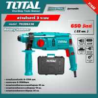 ราคา TOTAL สว่านโรตารี่ 3 ระบบ รุ่น TH306236 650 วัตต์ 22 มม สว่านเจาะปูน สว่านเจาะคอนกรีต สว่าน เครื่องมือช่าง โททอล (16554878052)