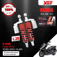 ราคา YSS โช๊คแก๊ส G PLUS อัพเกรด Honda PCX160 ปี 2021 ขึ้นไป รุ่นโหลดเตี้ยลง30mm TC302 335TJ 10 859 โช๊คคู่ สปริงแดง โช๊ค YSS แท้ ประกันโรงงาน 1 ปี (12863254135)