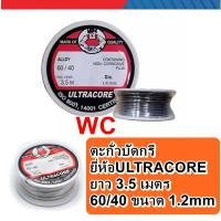 ราคา ตะกั่วบัดกรี ULTRACORE ยาว 3 5 เมตร ราคาต่อจำนวน 1 ม้วน ตะกั่วบัดกรี 60 40 ขนาด 1 2mm สินค้าดีได้มาตรฐาน (21040567587)