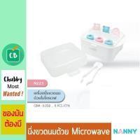 ราคา Nanny เครื่องนึ่งขวดนมด้วยไมโครเวฟ (516364459)