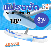 ราคา Jesta แปรงขัดขอบสระว่ายน้ำ 18นิ้ว ด้ามอลูมิเนียม แปรงทำความสะอาด สระน้ำ แปรงขัดพื้นกระเบื้อง แปรงไนลอน แข็งแรงทนทาน (20591610705)