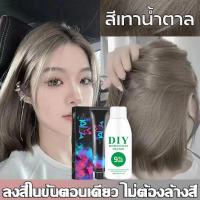 ราคา สีผมแฟชั่น2023 สีย้อมผม น้ำยาย้อมสีผม สีติดนานไม่หลุดล่าย การคุ้มครองพันธุ์พืช ไม่ทำลายเส้นผม ยาย้อมผม ยาย้อมผมแบบสระ ยาย้อมผมหงอก ครีมย้อมผม โฟมเปลี่ยนสีผม สีย้อมผมแบบสระ สีย้อมผมติดทน ยาย้อมผมออแกนิ