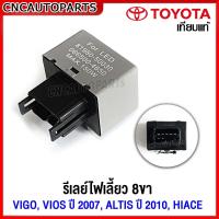 ราคา รีเลย์ไฟเลี้ยว TOYOTA VIGO VIOS ปี 2007 ALTIS ปี 2010 COMMUTER HIACE รหัส 81980 50030 066500 4650 (16070127377)