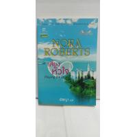 ราคา นิยายแปลโรแมนติก นิยายแปลโรมานซ์มือสองร่วมสมัย ชุดสาม (19645192280)