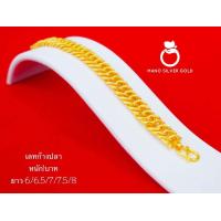 ราคา สร้อยข้อมือเลส B365 หนัก 1 บาท ทองเคลือบ ทองชุบ ทองสวย สร้อยข้อมือ หนัก 1 บาท (20265979830)